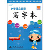 

小学语文配套写字本：6年级（上）（人教版）