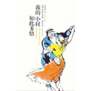 

我的小村如此多情（附赠精美明信片）