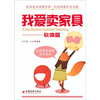 

我爱卖家具软体篇