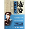 

青少年爱国主义教育读本·共和国将军陈赓