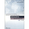 

国际经济学在已知与未知之间