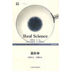 

真科学：它是什么，它指什么