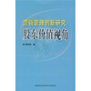 

营销管理创新研究股东价值视角