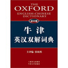 

译文版牛津英汉双解词典