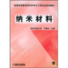 

纳米材料