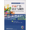 

职业教育课程改革系列教材·项目实战类：平面广告设计与制作（附光盘）