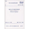 

城市公共交通分类标准（CJJ/T114－2007）