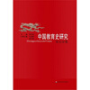 

中国教育史研究（宋元分卷）