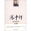 

张中行散文精品集（人生卷）