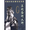 

中国传统京剧名家名段：李少春（CD）