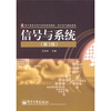 

信号与系统（第3版）