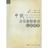 

中俄音乐教师教育比较研究