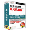 

用多媒体学单片机编程（2DVD-ROM）