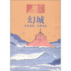 

格言幻城近朱者黑近墨者赤