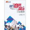

新曙光现代商务英语系列教材现代商务英语口语教程上