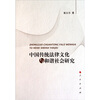 

中国传统法律文化与和谐社会研究