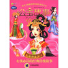 

Q书架·阿拉丁Book·公主故事·传统故事馆：女孩必读的经典传统故事