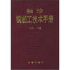 

袖珍油漆工技术手册
