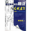 

美术高考成功秘诀：应试速写