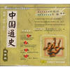 

中国通史 故事版：明朝.清朝.近代（4CD）