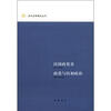 

近代史料笔记丛刊·民国政党史：政党与民初政治