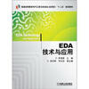 

普通高等教育电气工程与自动化（应用型）“十二五”规划教材：EDA技术与应用