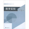 

高等学校教材数学实验