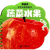 

南极熊·宝宝启蒙益智书：蔬菜水果
