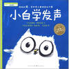 

海豚绘本花园小白学发声