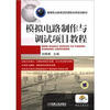 

模拟电路制作与调试项目教程