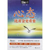 

心态比黄金更重要：MBOOK随身读