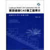 

景观细部CAD施工图集3（附光盘1张）