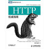 

HTTP权威指南