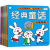 

0-3岁早教必读经典童话套装共10册