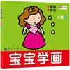 

邦臣小红花·宝宝学画：人物2