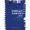 

中国纪录片发展研究报告（2012）