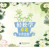 

轻松学养花：水养盆栽（全彩）