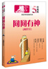 

格言：囧囧有神·幽默馆（5年珍藏版）