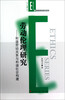 

伦理学前沿丛书之基础理论探究系列·劳动伦理研究和谐劳动关系与和谐社会构建
