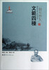 

钱基博集：文范四种