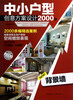 

中小户型创意方案设计2000例（背景墙）