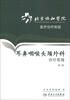 

北京协和医院医疗诊疗常规·耳鼻咽喉头颈外科诊疗常规第2版