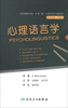

心理学热点专题系列·心理语言学翻译版