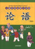 

儿童经典启蒙大挂图：论语（精选）