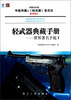 

轻武器典藏手册系列世界著名手枪1
