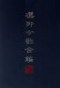 

汉印分韵合编