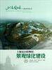 

上海辰山植物园景观绿化建设