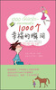 

1000个幸福的瞬间