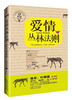 

爱情丛林法则
