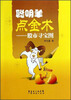 

聪明羊点金术股市寻宝图